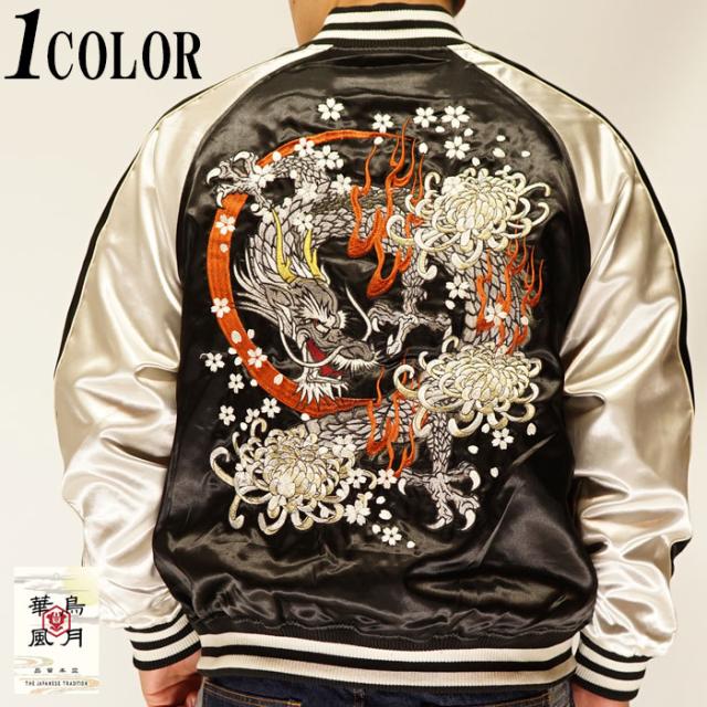 楽天市場 朧 おぼろ 和柄 スカジャン メンズ 華鳥風月 龍 日本 総刺繍 送料無料 日本最大級 Olsonesq Com
