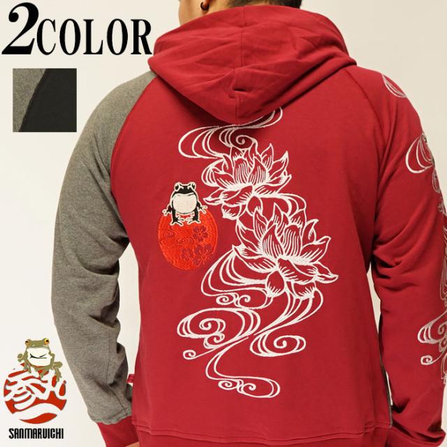 参丸一 サンマルイチ 和柄 パーカー メンズ 蛙 カエル 流水 切り替え Sop 送料無料