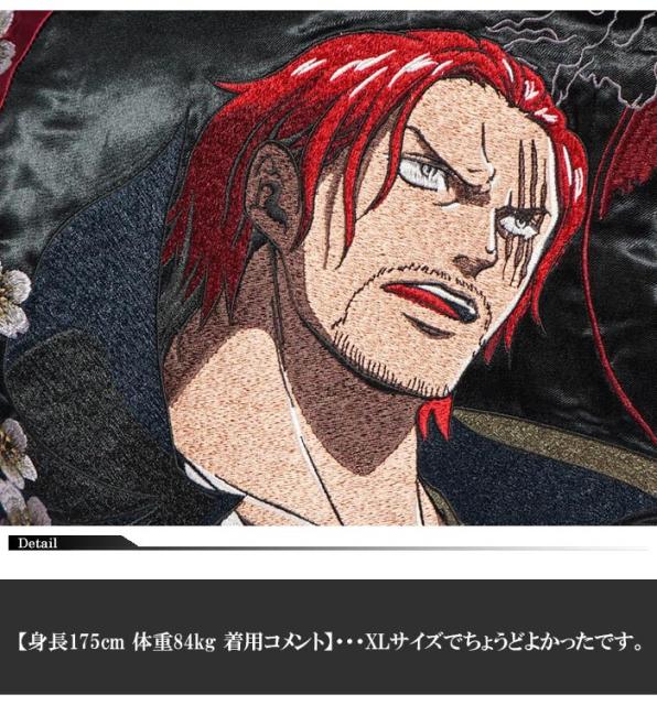 による 絡繰魂 メンズ 総刺繍 リバーシブル スーベニア ジャケット212の通販はau Pay マーケット 和柄販売のジーンズプラザ カラクリダマシイ ワンピース コラボ 赤髪の シャンクス 和柄 スカジャン による