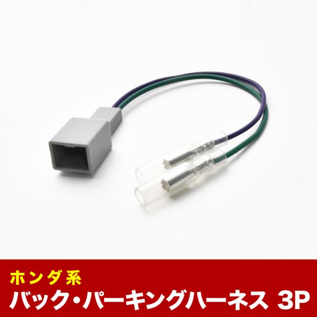 Gp7 8 シャトルハイブリッド 車速配線カプラー 3pin 3ピン コネクターの通販はau Wowma ワウマ イネックスショップ 商品ロットナンバー Gp7 8 シャトルハイブリッド 車速配線カプラー 3pin 3ピン コネクターの通販はau Wowma ワウマ イネックスショップ 商品ロットナンバー