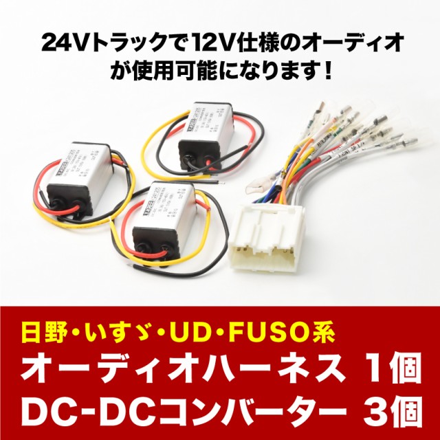 三菱ふそう系 ファイター オーディオハーネス コンバーター 付き 14pin 14ピン コネクターの通販はau Pay マーケット イネックスショップ 商品ロットナンバー