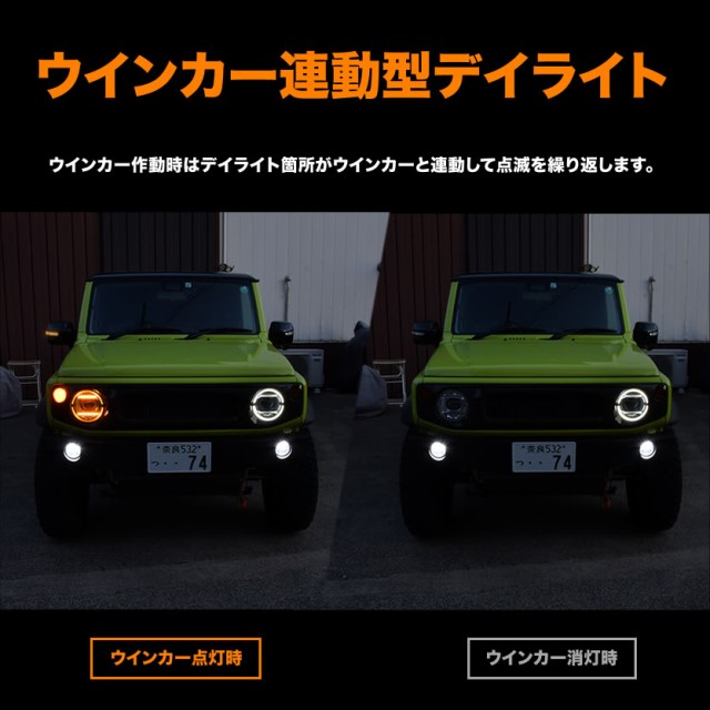 激安特価 Jb64w ジムニー Jb74w ジムニーシエラ デイライト イカリング ヘッドライトカバー ウインカー連動 Gクラスフェイス 超大特価 Bayounyc Com