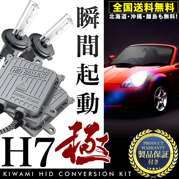 G11 ブルーバードシルフィ Hid車 極hidキット 瞬間起動 H7 フルキット ハイビーム用 製品保証付 薄型バラストの通販はau Wowma ワウマ イネックスショップ 商品ロットナンバー