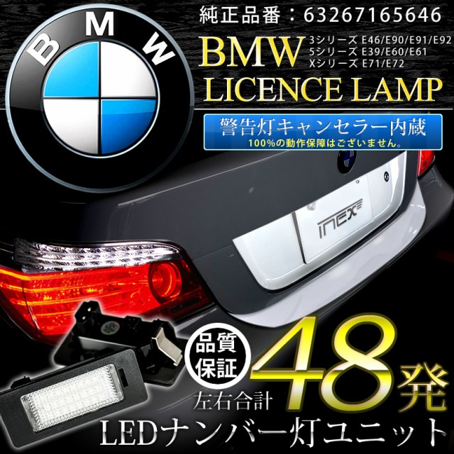 BMW X6 E72 キャンセラー内蔵LEDナンバー灯 48発（片側24発） GN1 63267165646 ASSY