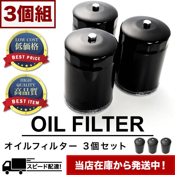 オイルフィルター オイルエレメント Fe 84 Ffd キャンター 4m50t 純正互換品 Me22 品番 Oilf29 3個の通販はau Pay マーケット イネックスショップ 商品ロットナンバー