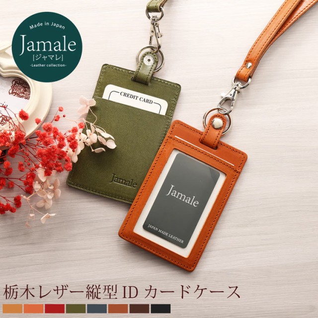 大注目 Jamale ジャマレ栃木レザーidカードホルダー縦型日本製牛革 レディース 名入れ可能 No 最安値 Centrodeladultomayor Com Uy