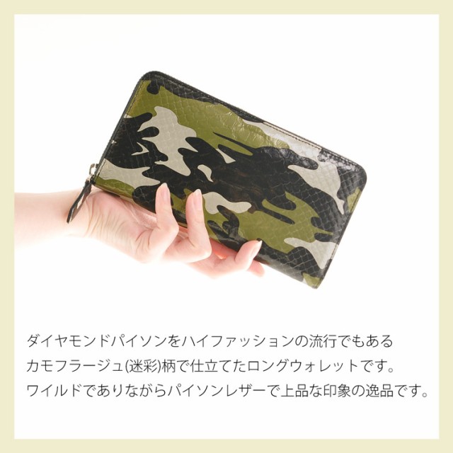 日本製安い ダイヤモンド カモフラ レディース カモフラカーキ/カモフラブラウン/カモフラグレーの通販はau PAY マーケット - 財布・バッグの三京商会 パイソン 長財布 蛇革 ラウンドファスナー 迷彩柄 特価超歓迎