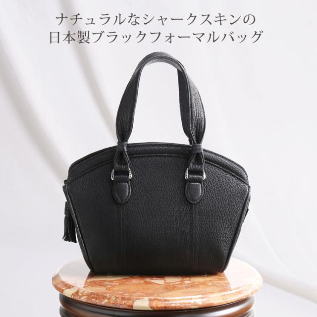 シャーク ブラック フォーマルバッグ レディース 日本製 タッセル デザイン ノーマル ハンドバッグ Jra 7147r の通販はau Pay マーケット Top 財布 バッグの三京商会 商品ロットナンバー