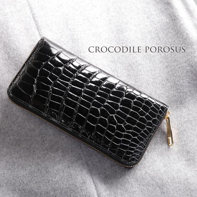 渋谷の質屋 楠本商店 スモール クロコダイル メンズ 長財布 ラウンドファスナー シャイニング 加工 ヘンローン ポロサス