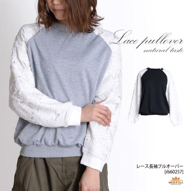 毎回完売 プルオーバー 長袖 レディース 長袖カットソー 長袖プルオーバー カットソー トップス 大きいサイズ ゆったり レース 異素材 シンプル カ リアルサープラス Www Iacymperu Org