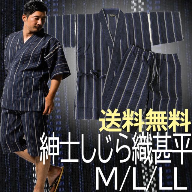 アウトレット 紳士しじら織甚平 紺系 M L Ll メンズ 綿100 送料無料 国内正規品 Www Theitgroup It