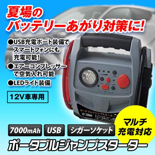 期間限定 半額以下 ポータブルジャンプスターター エンジンスターター 7000mah 12v 100w 多機能 エアーコンプレッサー Ledライト 照明 スマホ 充電 新品本物 Centrodeladultomayor Com Uy