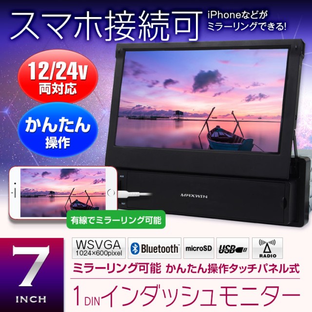 7インチ ハンズフリー通話 Bluetooth 1dinモニター 車載モニター 1dinモニター インダッシュモニター 7インチ カーナビ カーオーディオ ミラーリング Iphone