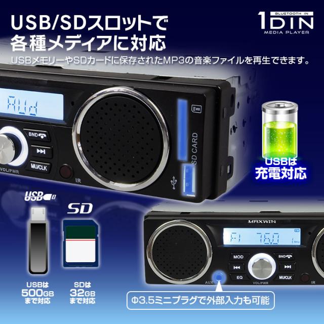 1DIN カーオーディオプレーヤー Bluetooth ブルートゥース 軽トラ 商用車 音楽 プレーヤー スピーカー ウーファー AM FMの