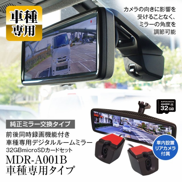 ドライブレコーダー ミラー型 レヴォーグ 5ドアワゴン レヴォーグ STI VM4 VMG 専用ステー付属 前後 2カメラ 分離型 同時録画 デジタルミ