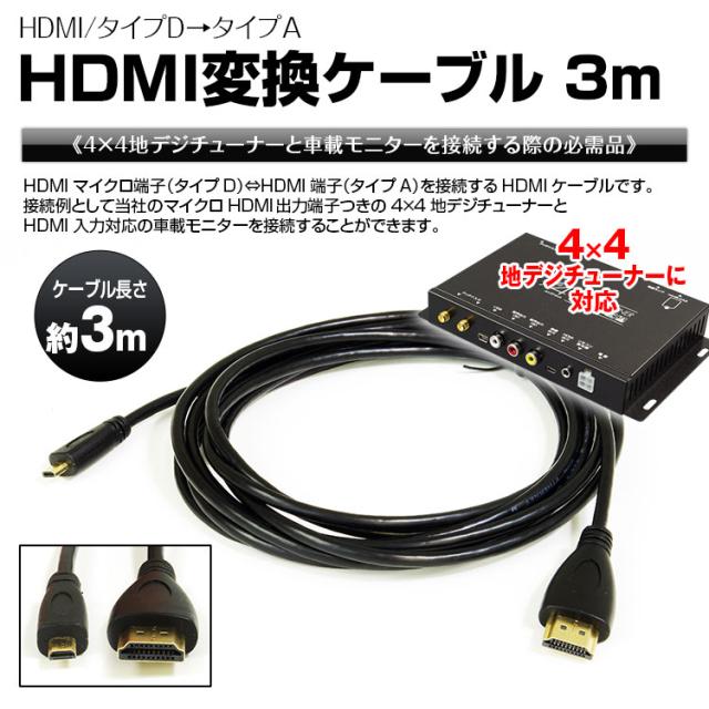 定形外送料無料 Hdmiケーブル タイプa マイクロ端子 タイプd オス