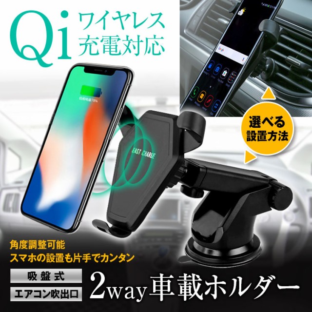 ワイヤレス 充電器 車載 スマホホルダー Iphone Android Qi エアコン吹き出し口 吸盤式 360度回転 Iphone 8 Xの通販はau Wowma ワウマ キャッシュレス5 P還元 還元祭クーポン有 Car快適空間 商品ロットナンバー