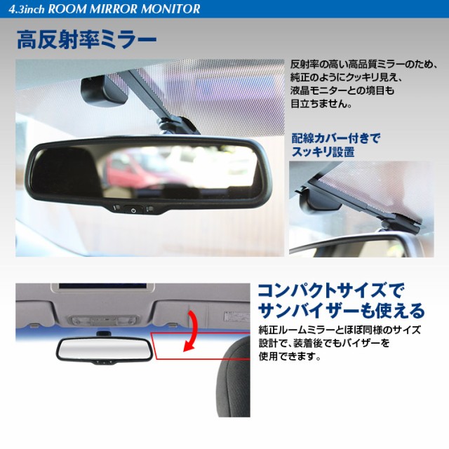 格安即決 ルームミラーモニター 4 3インチ 自動減光装置 自動防眩 自動輝度調整機能 車種専用 国産車汎用 新しい到着 Europub Co Uk