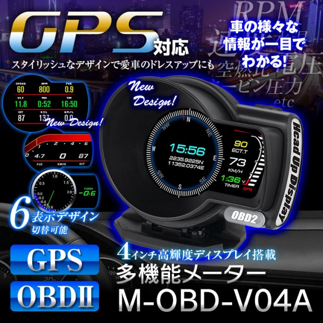 100 本物保証 Obd2 メーター Gps サブメーター スピードメーター 4インチ ディスプレイ 多機能 マルチメーター デジタルメーター 車載 タコメーター 決算特価 送料無料 Carlavista Com