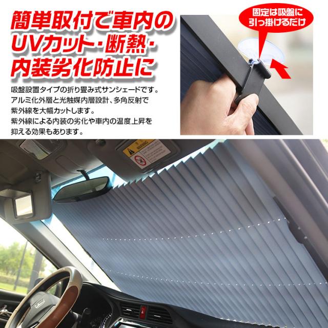 サンシェード 車 フロント 軽自動車 ミニバン ハイエース 日よけ 遮光 遮熱 伸縮 折畳 車窓日よけ カーシェード 吸盤取付 切断可能の通販はau Pay マーケット お得なクーポン有 Car快適空間 商品ロットナンバー