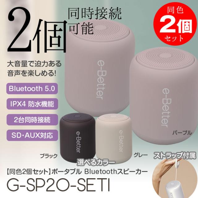 Bluetooth 5 0 スピーカー 小型スピーカー ブルートゥーススピーカー ワイヤレススピーカー Ipx5 防水スピーカー ポータブル 2台の通販はau Pay マーケット 還元祭参加 今月はお得なクーポン有 Car快適空間 商品ロットナンバー