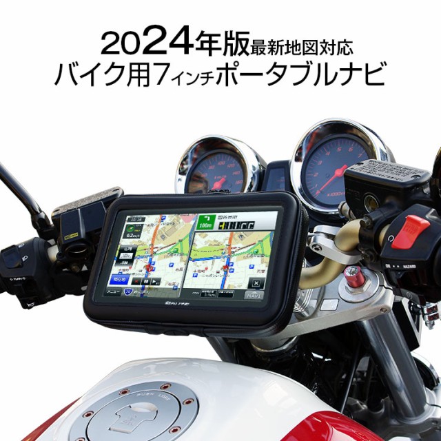 21年最新地図搭載 3年間地図更新無料 ポータブルナビ バイク用 7インチ カーナビ ナビゲーション 最新 Nシステム 速度取締の通販はau Pay マーケット 還元祭参加中 お得なクーポン有 Car快適空間 商品ロットナンバー