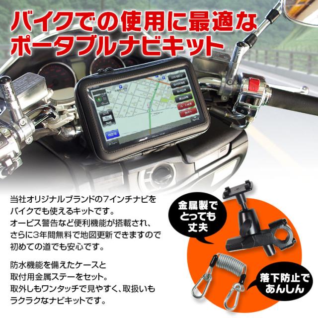 新しいコレクション 21年最新地図搭載 3年間地図更新無料 ポータブルナビ バイク用 7インチ カーナビ ナビゲーション 最新 Nシステム 速度取締 激安特価 Www Iacymperu Org