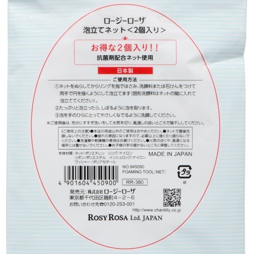 ロージーローザ 洗顔用泡立てネット 洗顔用 2ケ入 洗顔 泡立てグッズ の通販はau Pay マーケット 爽快ドラッグ 商品ロットナンバー ロージーローザ 洗顔用泡立てネット 洗顔用 2ケ入 洗顔 泡立てグッズ の通販はau Pay マーケット 爽快ドラッグ 商品ロットナンバー