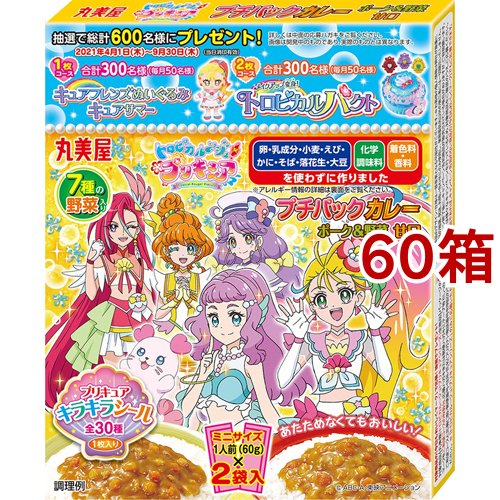 ブランド直営 丸美屋 プリキュア プチパックカレー 甘口 ポーク 野菜 2袋入 60箱セット レトルトカレー 短納期対応 Arnabmobility Com