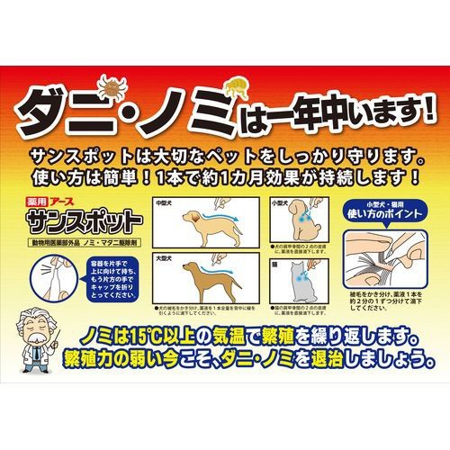 薬用 アース サンスポット 猫用 0 8g 3本入 ペットの防虫 消臭 お掃除 の通販はau Pay マーケット 爽快ドラッグ 商品ロットナンバー