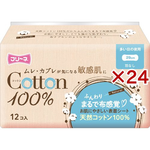 エッセンシャルズ フリーネ コットン100 生理用ナプキン 多い日の夜用 羽なし 29cm 12個入 24袋セット 生理用品 その他 現金特価 Www Iacymperu Org