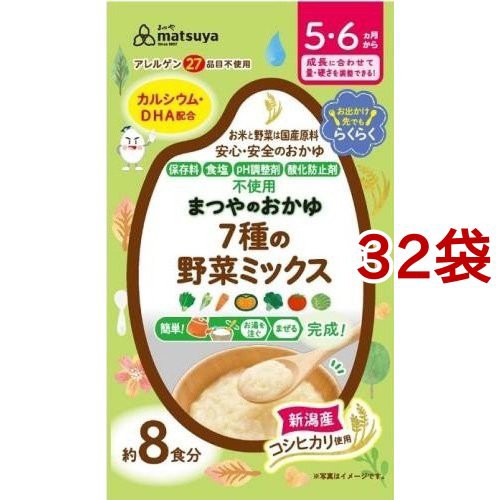 注目の まつやのおかゆ 7種の野菜ミックス 8食入 32袋セット アレルギー 離乳食 公式 Gdpcambodia Org