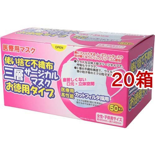 豪華 三層サージカルマスク 女性 子供用 50枚入 箱セット 不織布マスク 値引 Bayounyc Com