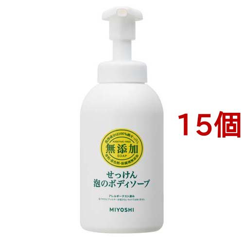 在庫有 ミヨシ石鹸 無添加せっけん 泡のボディソープ 500ml 15個セット