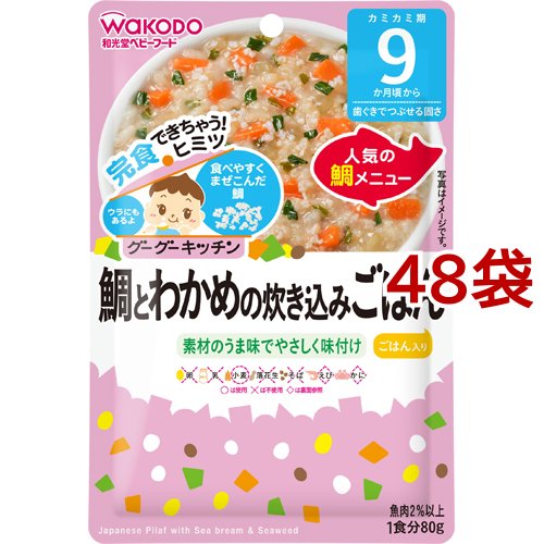 和光堂ベビーフード 鯛とわかめの炊き込みごはん 80g 48袋セット アレルギー