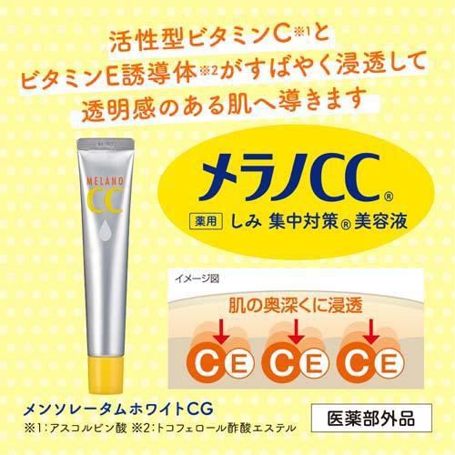 メラノCC 薬用 しみ 集中対策 美容液(20ml)[ニキビ・毛穴ケア美容液]の通販はau PAY マーケット