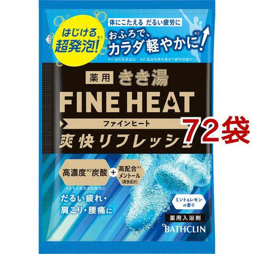 全ての きき湯 ファインヒート爽快リフレッシュ ミント レモンの香り 50g 72袋セット 発泡入浴剤 炭酸ガス入り入浴剤 ランキング1位獲得 Centroprofesorjuanbosch Com