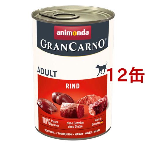 アニモンダ 犬用 グランカルノ 驚きの値段 アダルト 牛肉 ウェットフード ドッグフード 12缶セット 400g