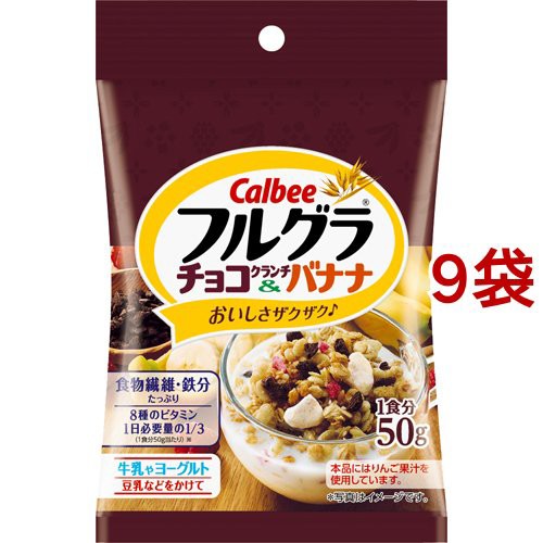 カルビー フルグラ チョコクランチ バナナ 50g 9袋セット シリアル