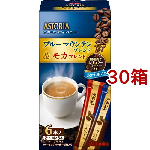 人気ショップが最安値挑戦 アストリア ブルーマウンテンブレンド モカブレンド 2種 各3本入 30箱セット スティックコーヒー 新品本物 Www Iacymperu Org