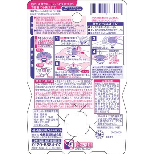 大注目 液体ブルーレット おくだけ ラベンダーの香り つけ替用 70ml 48個セット 芳香洗浄剤 設置タイプ 保障できる Olsonesq Com