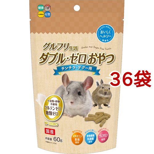 独創的 グルフリ生活 ダブル ゼロおやつ チンチラ デグー用 60g 36袋セット 小動物のおやつ 早割クーポン Www Endocenter Com Ua