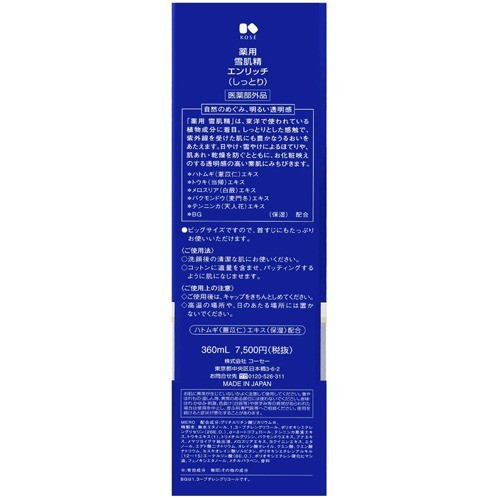 定番爆買い 薬用 PAY マーケット - 爽快ドラッグ|商品ロットナンバー:452883640 雪肌精 エンリッチ(360ml)の通販はau セール