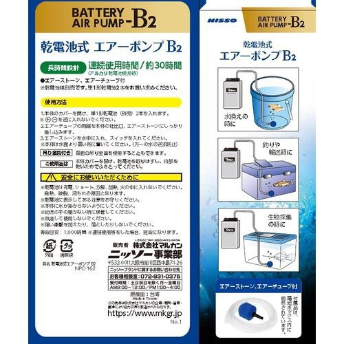 ニッソー 乾電池式 エアーポンプ B 2 1個 アクアリウム用空気ポンプ の通販はau Pay マーケット 爽快ドラッグ 商品ロットナンバー