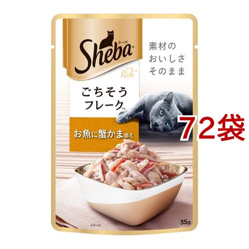 希少 大人気 シーバ リッチ ごちそうフレーク お魚に蟹かま添え 35g 72袋セット キャットフード ウェット 絶対一番安い Viajesturisticosdelpacifico Com