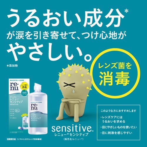 レニュー センシティブ 500ml 2本入 オールインワンソフトコンタクト洗浄保存液 の通販はau Pay マーケット 爽快ドラッグ 商品ロットナンバー