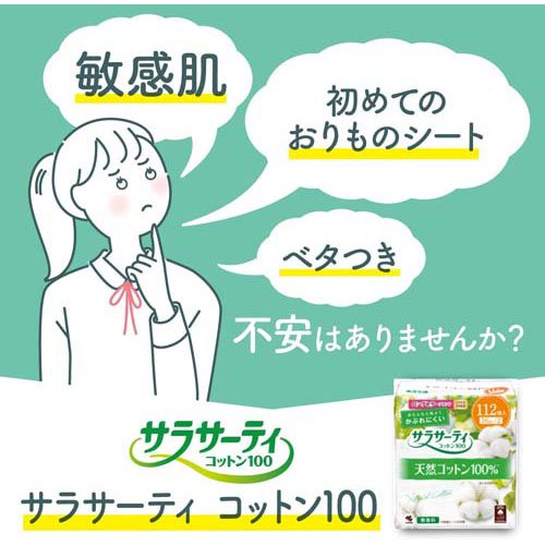 小林製薬 サラサーティ コットン100 112枚入 パンティライナー おりものシート 無香料 の通販はau Pay マーケット 爽快ドラッグ 商品ロットナンバー 小林製薬 サラサーティ コットン100 112枚入 パンティライナー おりものシート 無香料 の通販はau Pay マーケット 爽快ドラッグ 商品ロットナンバー
