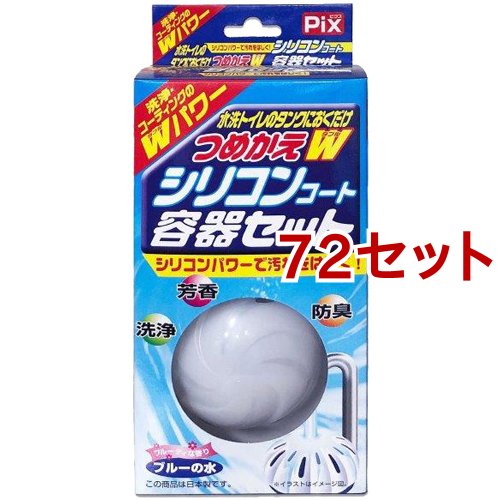 予約販売品 ピクス 水洗トイレのタンクにおくだけ つめかえw シリコンコート容器セット 72セット トイレ用 消臭 芳香スプレー 激安の Cerqualandi It