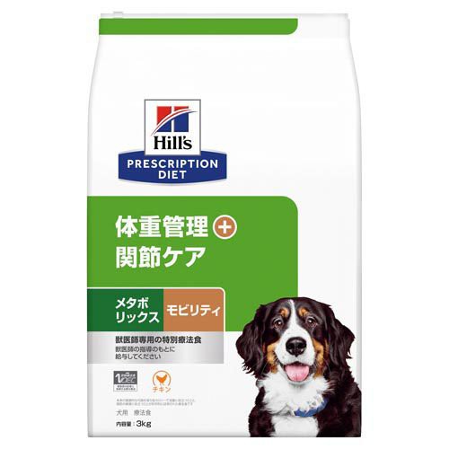 メタボリックス+モビリティ チキン 犬用 特別療法食 ドッグフード ドライ(3kg)[犬用特別療法食]