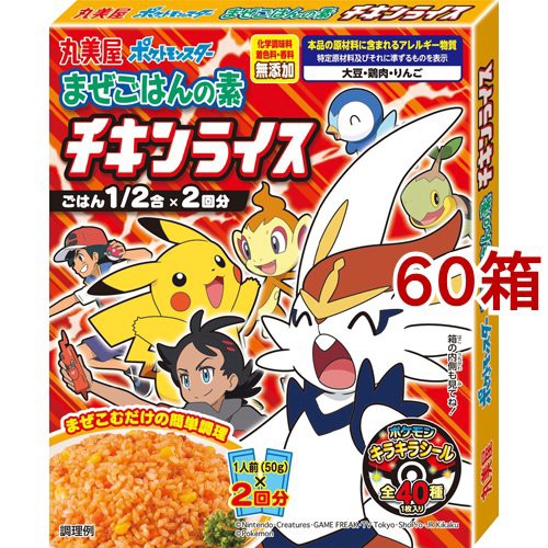 工場直売所 の丸美屋 レトルト食品 ポケットモンスター まぜごはんの素 通販 チキンライス 100g 60箱セット 混ぜご飯 炊込みご飯の素 チキンライス 100g 60箱セット 混ぜご飯 炊込みご飯の素 オンライン買取 大阪 の